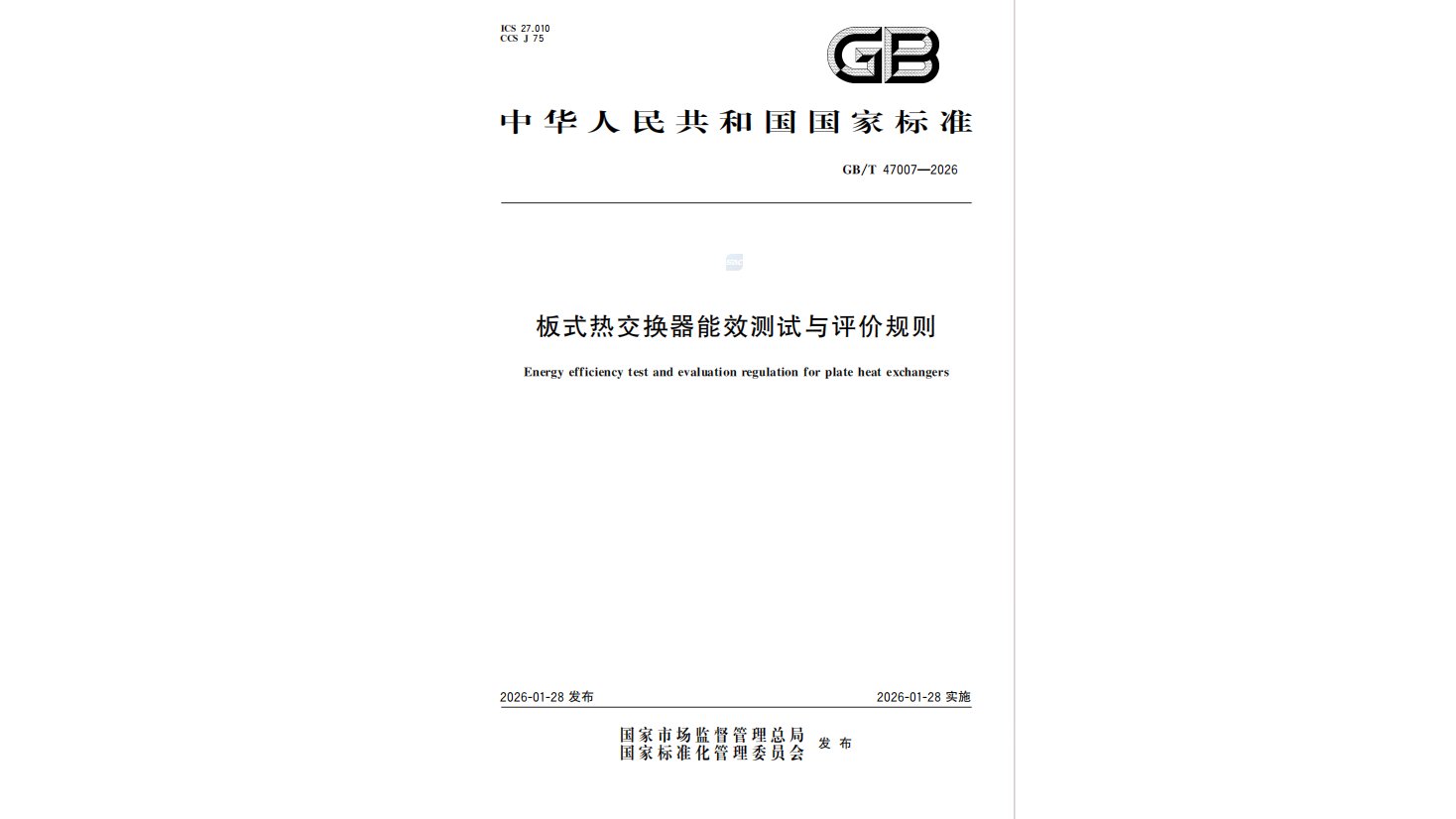 Accessen تشارك في صياغة المعيار الوطني الصيني GB/T 47007-2026 لاختبار وتقييم كفاءة الطاقة في المبادلات الحرارية ذات الألواح