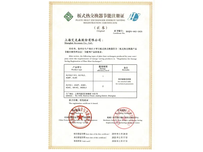 Certificat d’enregistrement d’économies d’énergie des échangeurs à plaques de Shanghai Accessen