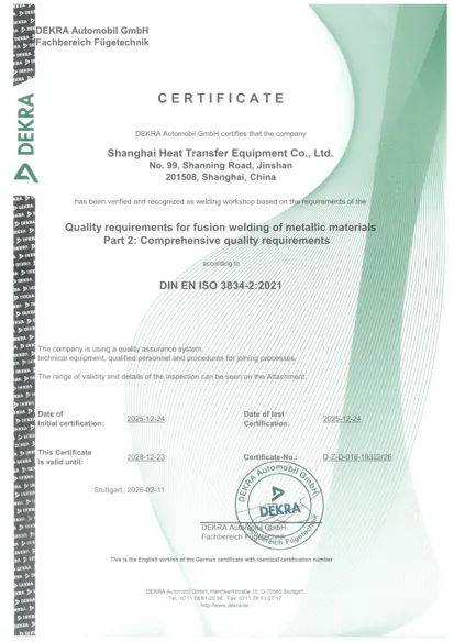 شهادة جودة اللحام EN ISO 3834-2 الحاصلة عليها SHPHE