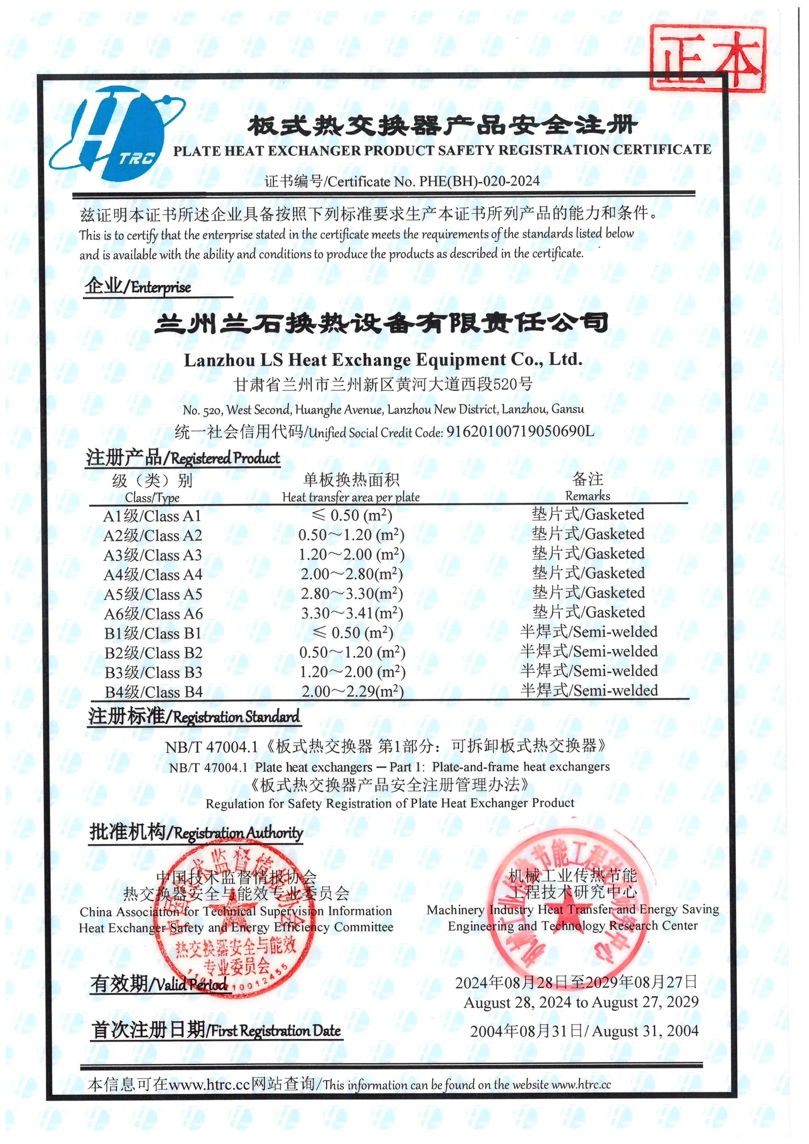 Plate Heat Exchanger Safety Registration Certificate